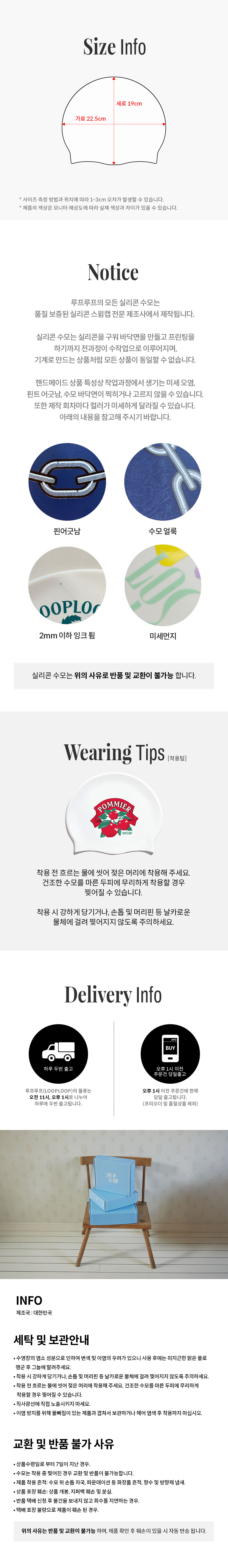 배송안내_실리콘 수모.jpg
